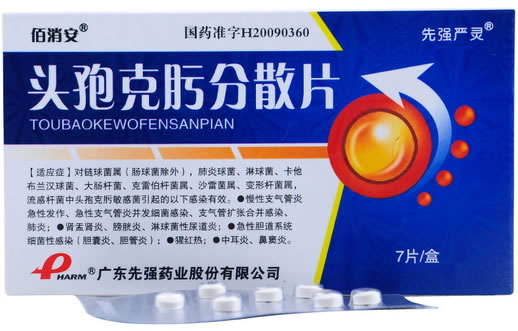 头孢克肟分散片