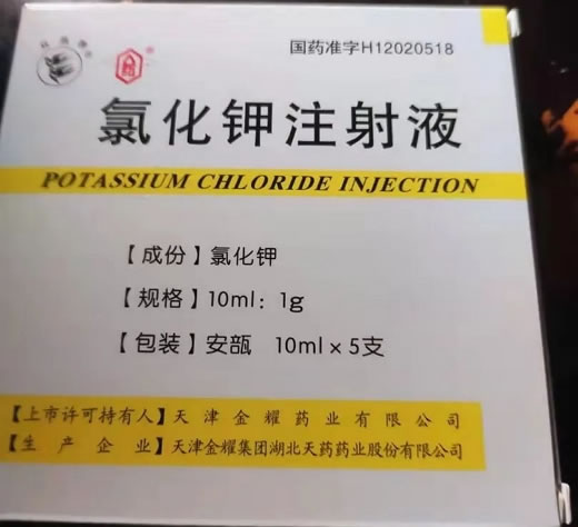 氯化钾注射液招商代理 5支 天津金耀