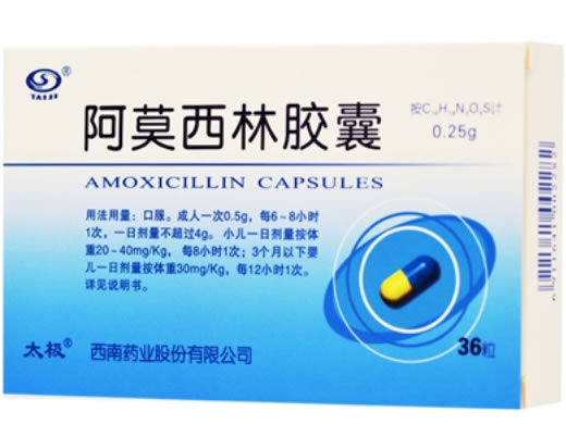 太极阿莫西林胶囊招商代理 36粒 西南药业
