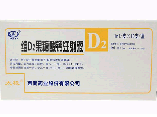 维D2果糖酸钙注射液招商代理 10支 西南药业