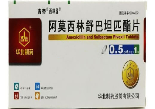 青帝/西林舒阿莫西林舒巴坦匹酯片招商代理 6片 华北制药