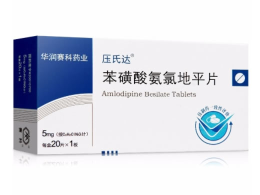 压氏达苯磺酸氨氯地平片招商代理 20片