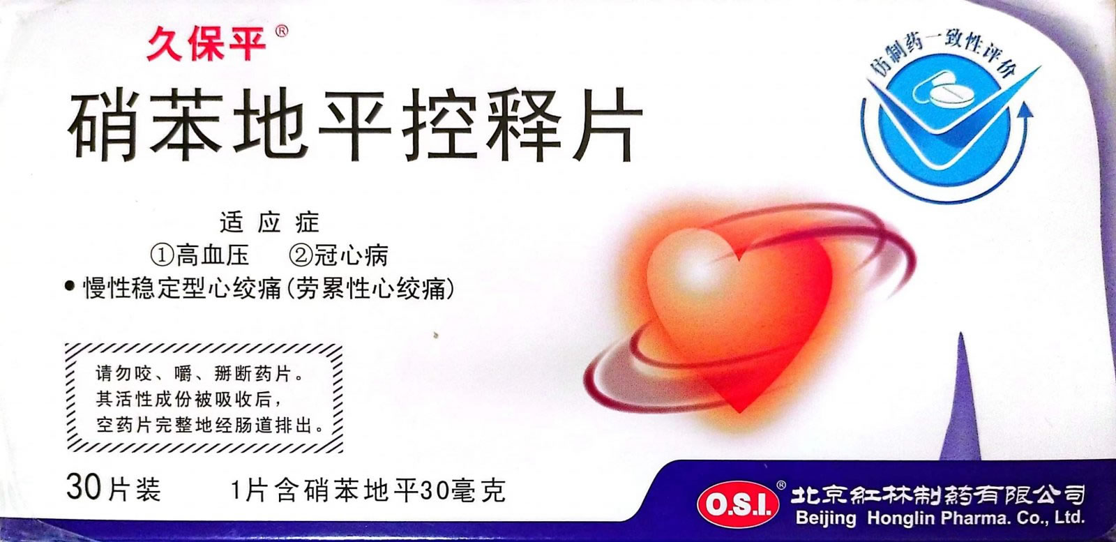 久保平硝苯地平控释片招商代理 30片 北京红林