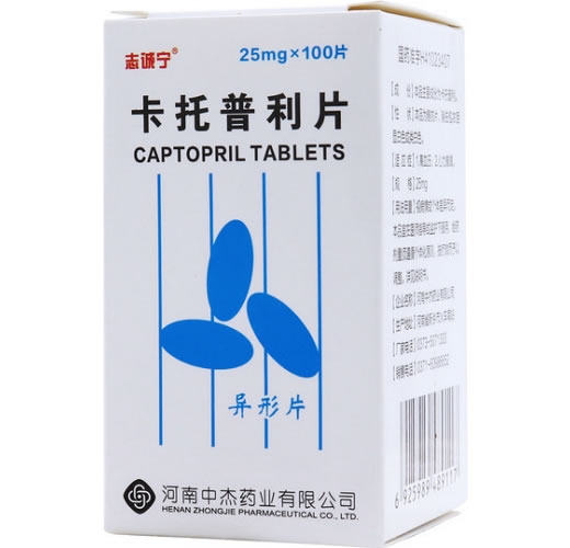 志诚宁卡托普利片招商代理 100片 中杰药业