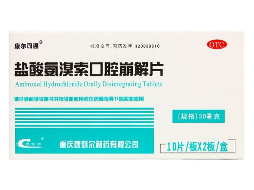 盐酸氨溴索口腔崩解片招商代理 :盐酸氨溴索口腔崩解片 30mg*20片 重庆康刻尔制药
