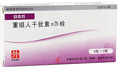 安达芬重组人干扰素α2b栓招商代理 10粒 安徽安科生物