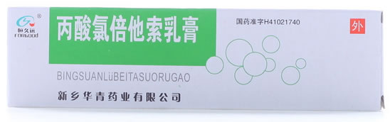 恒久远丙酸氯倍他索乳膏招商代理 10g:2mg