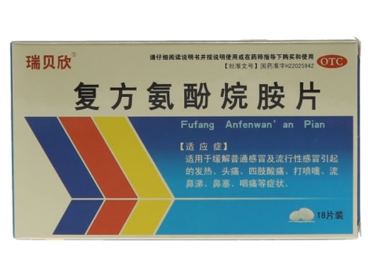 复方氨酚烷胺片招商代理 18片 吉林省利华