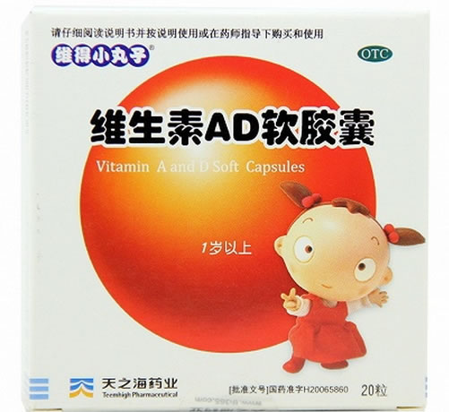 维得小丸子维生素AD软胶囊招商代理 20粒