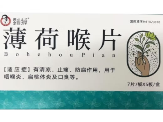 蜀汉本草薄荷喉片招商代理 35片