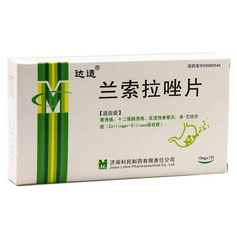 兰索拉唑片招商代理 :兰索拉唑片 15mg*7片 济南利民制药