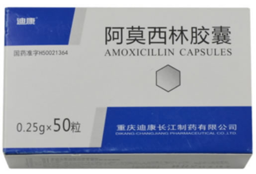 迪康阿莫西林胶囊招商代理 50粒 重庆迪康长江制药
