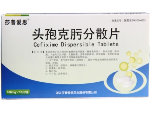 头孢克肟分散片