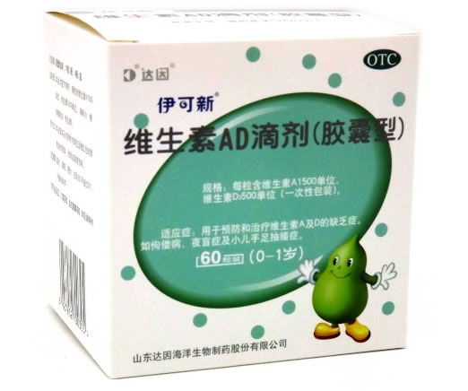 维生素AD滴剂