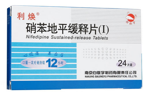 利焕/白敬宇硝苯地平缓释片(Ⅰ)招商代理 24片