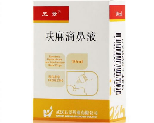 呋麻滴鼻液