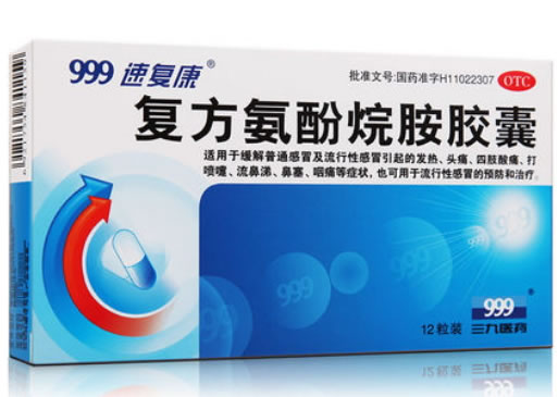 999速复康复方氨酚烷胺胶囊招商代理 12粒