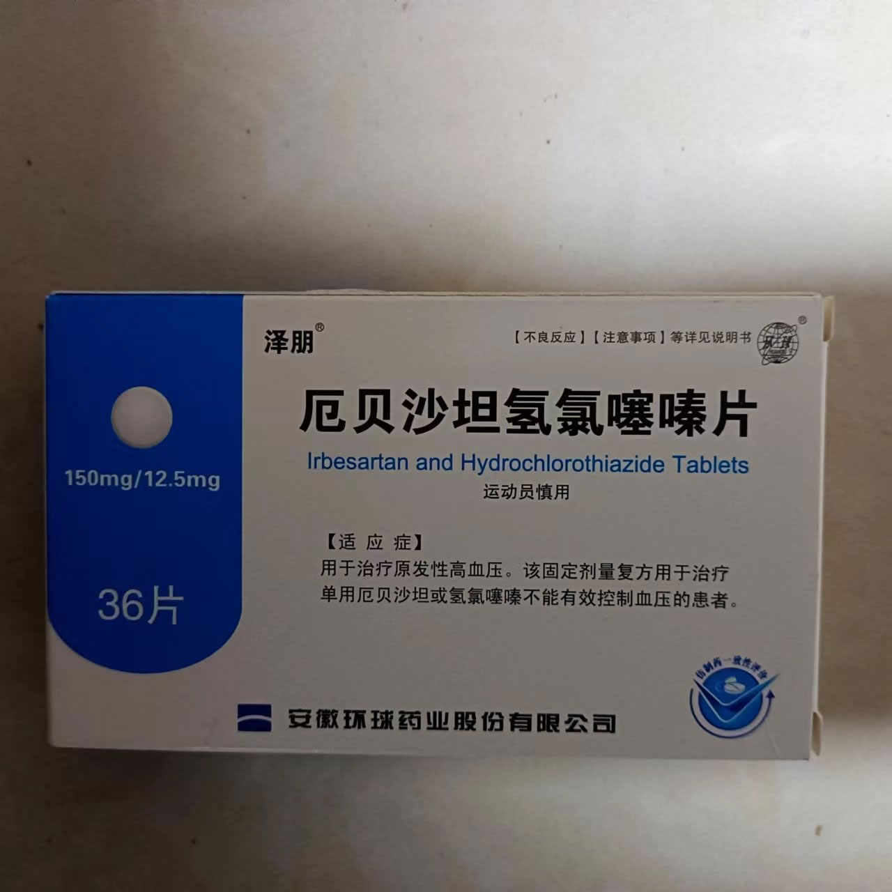 厄贝沙坦氢氯噻嗪片招商代理 安徽环球药业