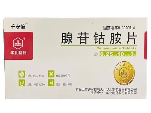 千安倍腺苷钴胺片招商代理 30片 华北制药