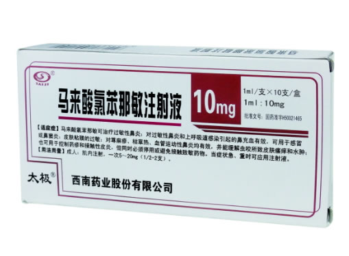 太极马来酸氯苯那敏注射液招商代理 1ml*10支