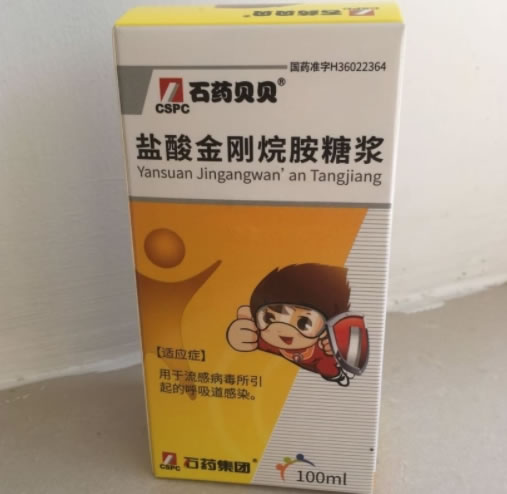 石药贝贝盐酸金刚烷胺糖浆招商代理 