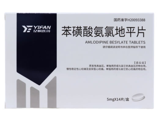 亿帆医药苯磺酸氨氯地平片招商代理 14片 亿帆医药
