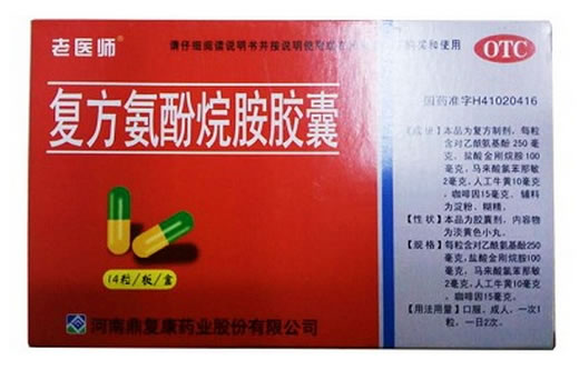 复方氨酚烷胺胶囊招商代理 :复方氨酚烷胺胶囊 14粒 河南龙源药业