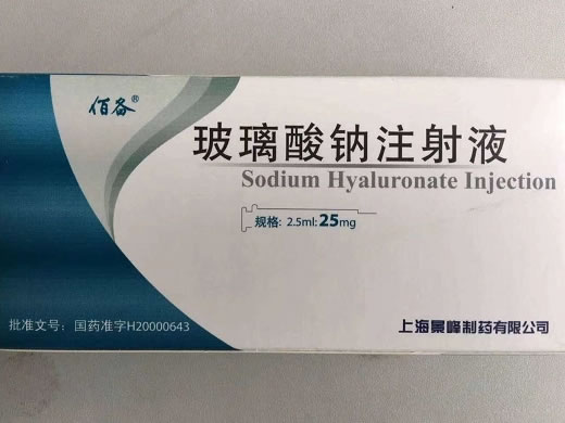 玻璃酸钠注射液