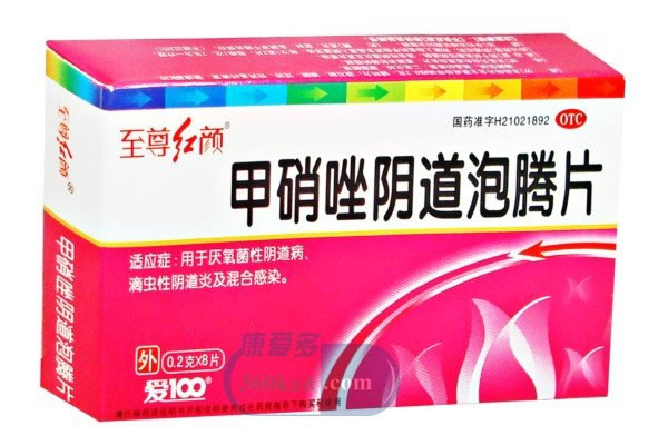 甲硝唑阴道泡腾片招商代理 :甲硝唑阴道泡腾片 0.2g*8片 鞍山九天制药