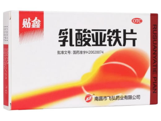 贴鑫乳酸亚铁片招商代理 20片