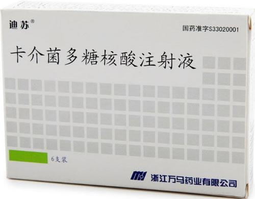 迪苏卡介菌多糖核酸注射液招商代理 6支