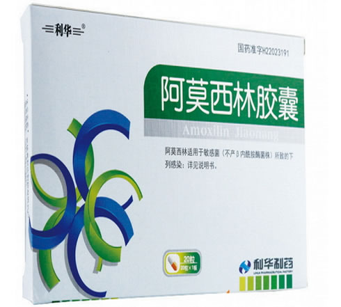 利华阿莫西林胶囊招商代理 20粒 利华制药