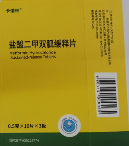 卡诺林盐酸二甲双胍缓释片招商代理 30片 卡诺林