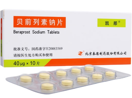 凯那贝前列素钠片招商代理 贝前列素钠片