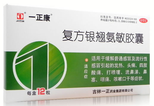 一正康复方银翘氨敏胶囊招商代理 12粒