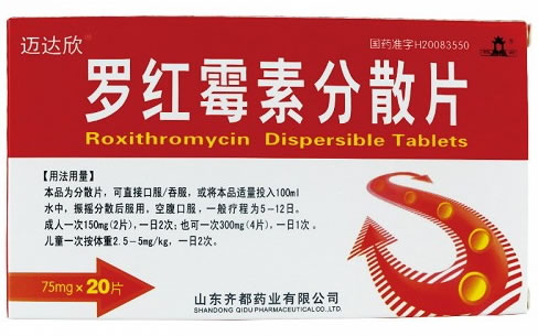 迈达欣罗红霉素分散片招商代理 20片 山东齐都药业