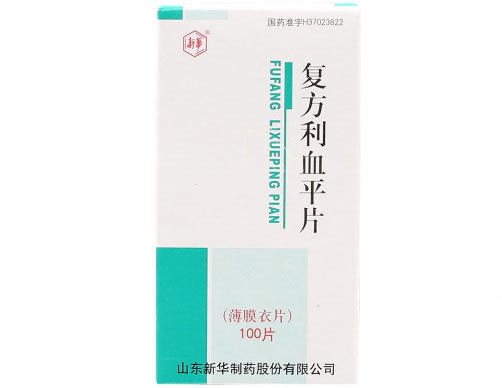 新华复方利血平片招商代理 100片 新华制药