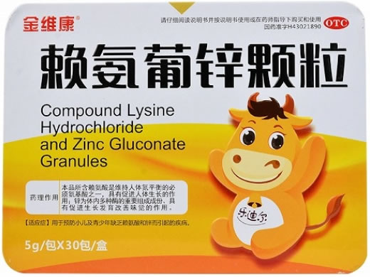 赖氨葡锌颗粒