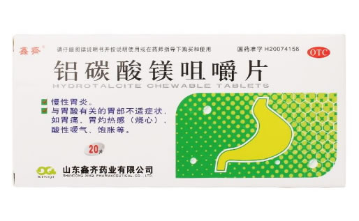 鑫齐铝碳酸镁咀嚼片招商代理 20片 鑫齐药业