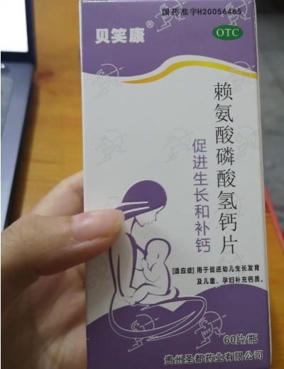 贝笑康赖氨酸磷酸氢钙片招商代理 