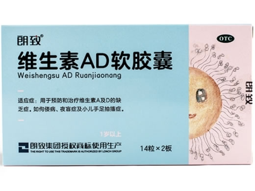 朗致维生素AD软胶囊招商代理 28粒 一岁以上