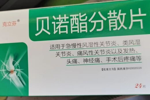 克立芬/益诺贝诺酯分散片招商代理 克立芬