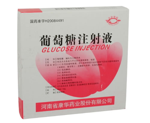 葡萄糖注射液招商代理 河南省康华