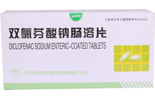 白云山双氯芬酸钠肠溶片招商代理 24片 白云山汤阴东泰药业