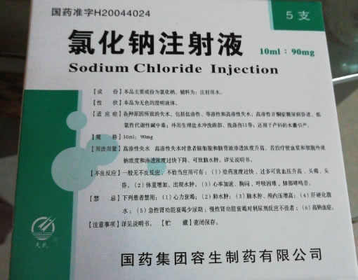氯化钠注射液招商代理 10ml*5支 国药集团容生制