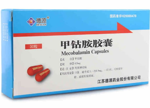 德源甲钴胺胶囊招商代理 0.5mg*30粒 江苏德源药业