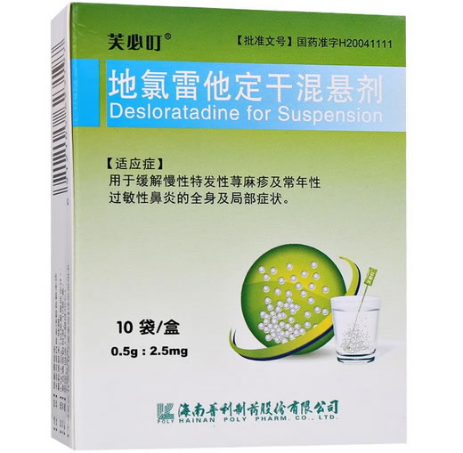 芙必叮地氯雷他定干混悬剂招商代理 10袋