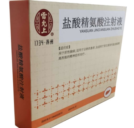 雷允上盐酸精氨酸注射液招商代理 