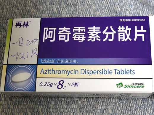 再林阿奇霉素分散片招商代理 16片