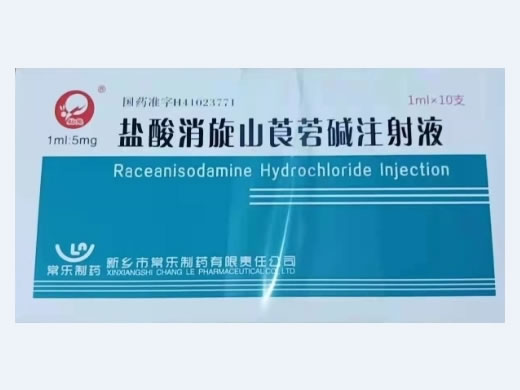 盐酸消旋山莨菪碱注射液招商代理 1ml*10支 常乐制药